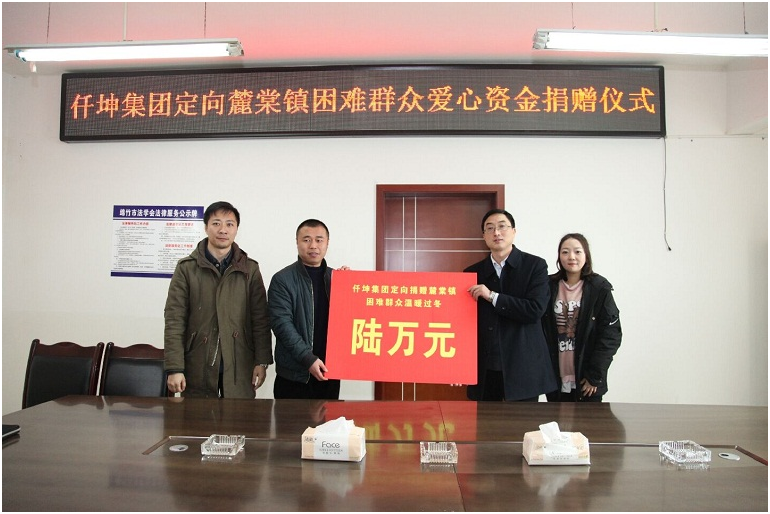 仟坤集團慰問麓棠鎮困難群眾