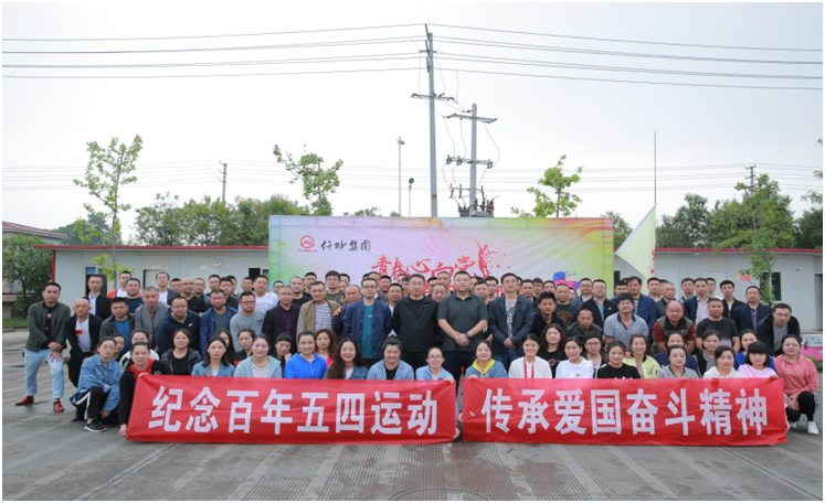 仟坤集團舉行“青春心向黨，建功新時代”紀念五四百年拓展（團建）系列活動