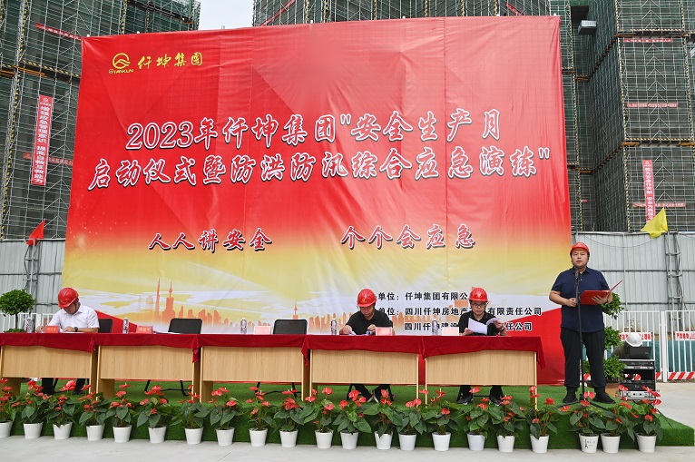 仟坤集團隆重開展“2023年仟坤集團安全生產月啟動儀式暨防洪防汛綜合應急演練”